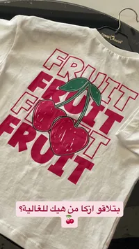تيشيرت بطبعة كرز - FRUITT