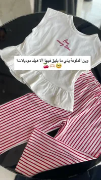 طقم ملابس أطفال - Love every time