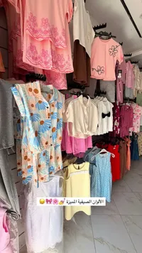 تشكيلة ملابس أطفال