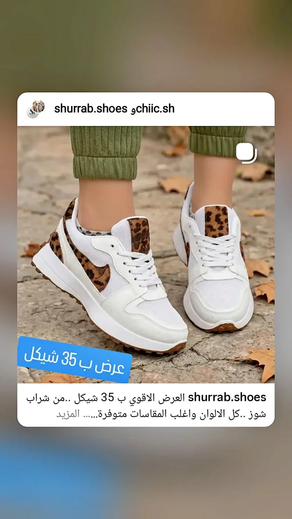 حذاء رياضي نسائي - شوراب (shurrab.shoes) - أحذية وحقائب نسائية - سوق غزة