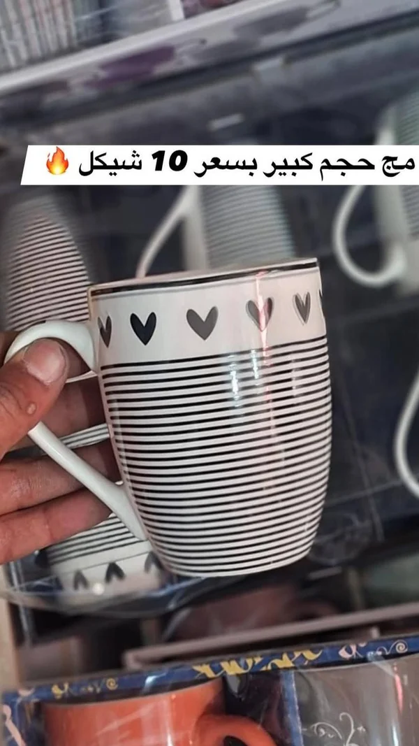 مج سيراميك كبير بنقشة القلوب والخطوط - أدوات منزلية - سوق غزة
