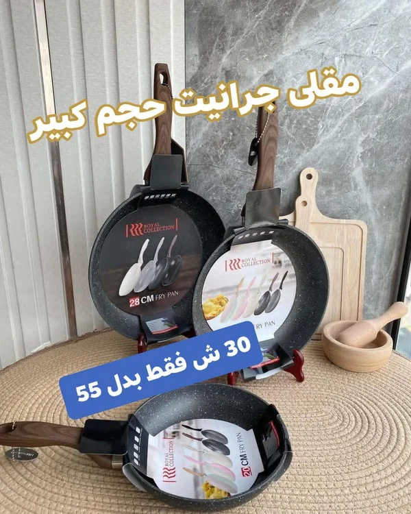 مقلاة جرانيت - رويال كولكشن (Royal Collection) - أدوات منزلية - سوق غزة