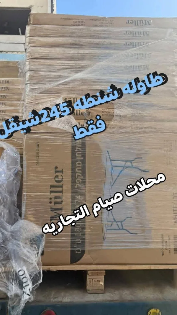 طاولة قابلة للطي - مولر (Müller) - أدوات منزلية - سوق غزة