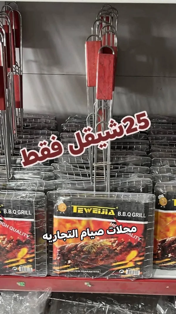 شبكة شواء للحوم - توييجيا (Teweijia) - أدوات منزلية - سوق غزة