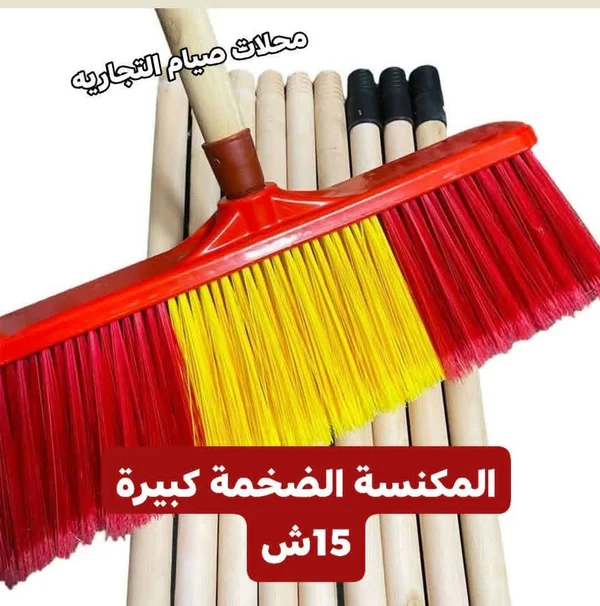 مكنسة تنظيف يدوية كبيرة بمقبض خشبي - أدوات منزلية - سوق غزة