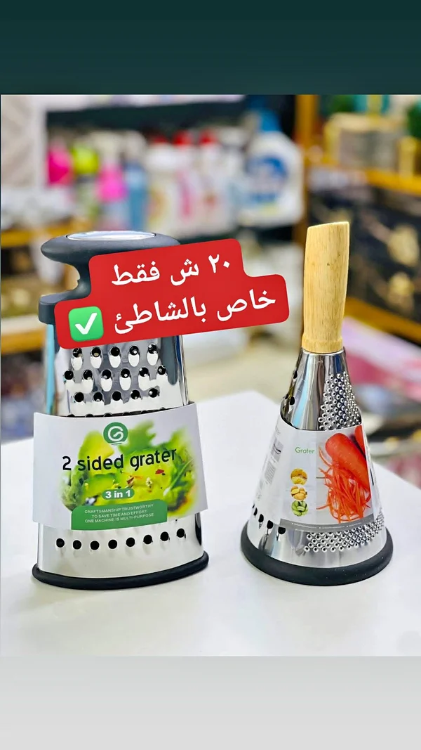 مبشرة مطبخ متعددة الاستخدامات - طقم 2 قطعة - أدوات منزلية - سوق غزة
