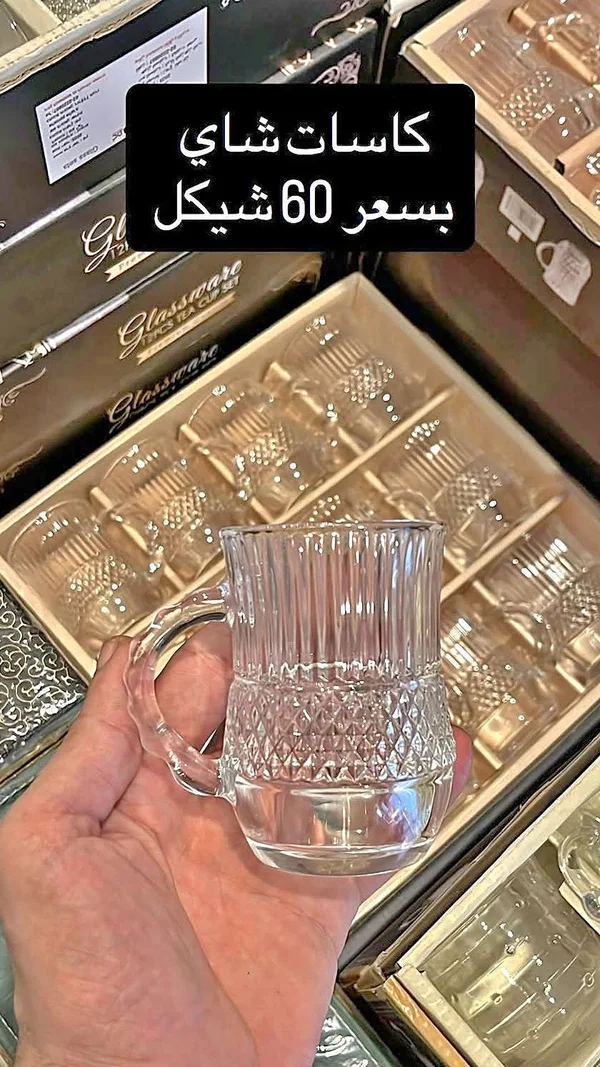 طقم كاسات شاي زجاجية - جلاس وير (Glassware) - أدوات منزلية - سوق غزة