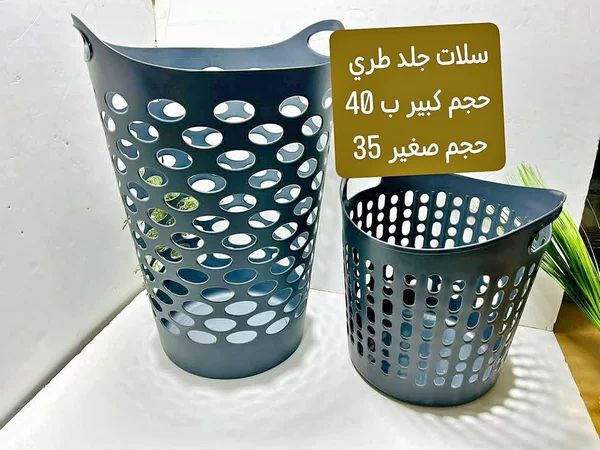 سلات غسيل جلد طري - أدوات منزلية - سوق غزة