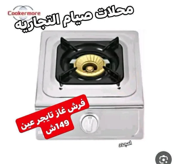 فرن غاز عين واحدة - تايجر (Cookermore) - أدوات منزلية - سوق غزة