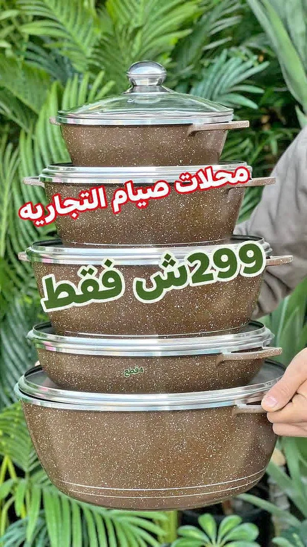 طقم طناجر جرانيت 4 قطع - محلات صيام - أدوات منزلية - سوق غزة