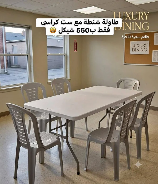 طقم سفرة فاخرة - طاولة شنطة مع 6 كراسي - أدوات منزلية - سوق غزة