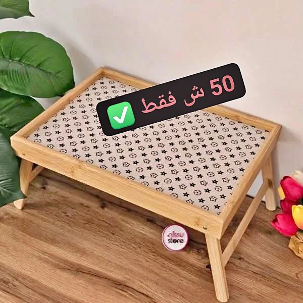 طاولة تقديم خشبية قابلة للطي - نيسو ستور (Nissu Store) - أدوات منزلية - سوق غزة