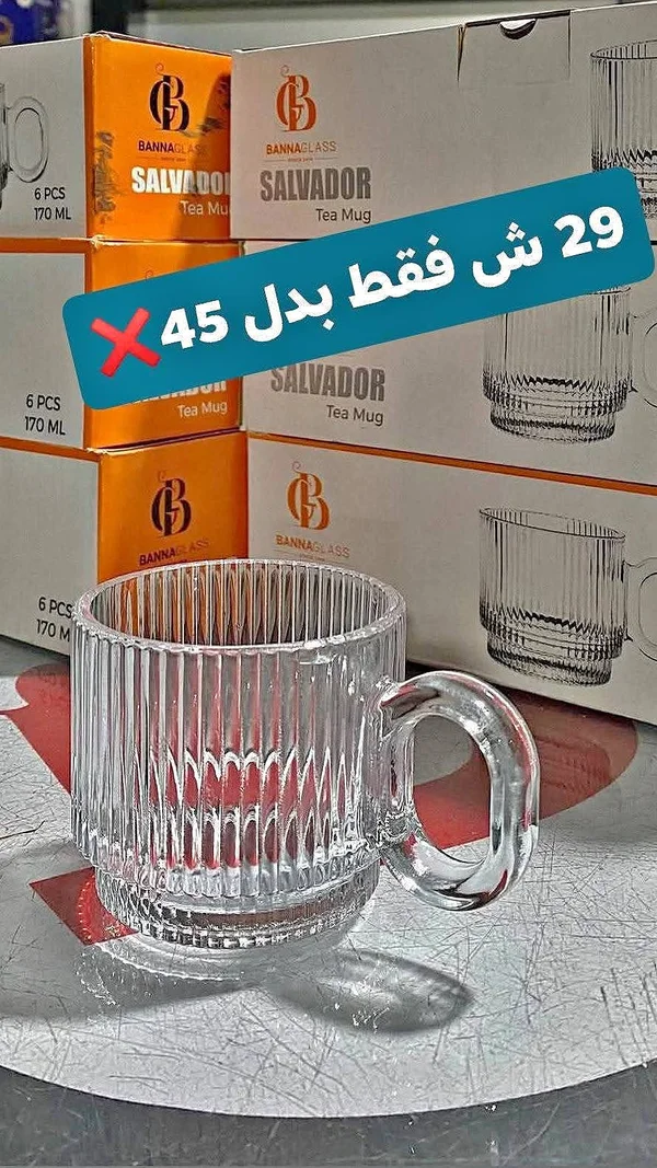طقم أكواب شاي زجاجية مضلعة - سلفادور من بانا غلاس (Bannaglass) - أدوات منزلية - سوق غزة