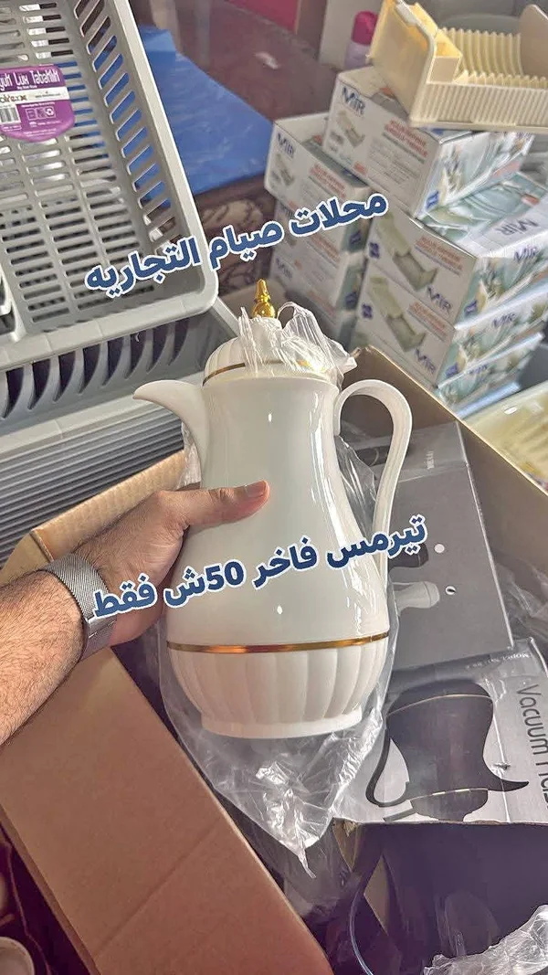 ترمس فاخر - أدوات منزلية - سوق غزة