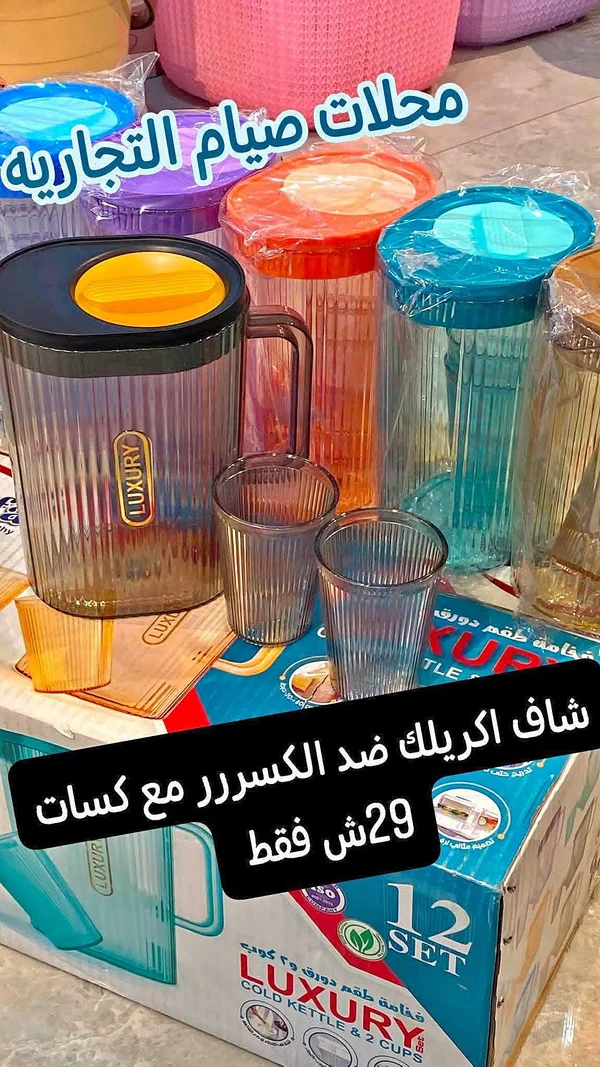طقم إبريق و 2 كوب - لوكسري (LUXURY) - أدوات منزلية - سوق غزة