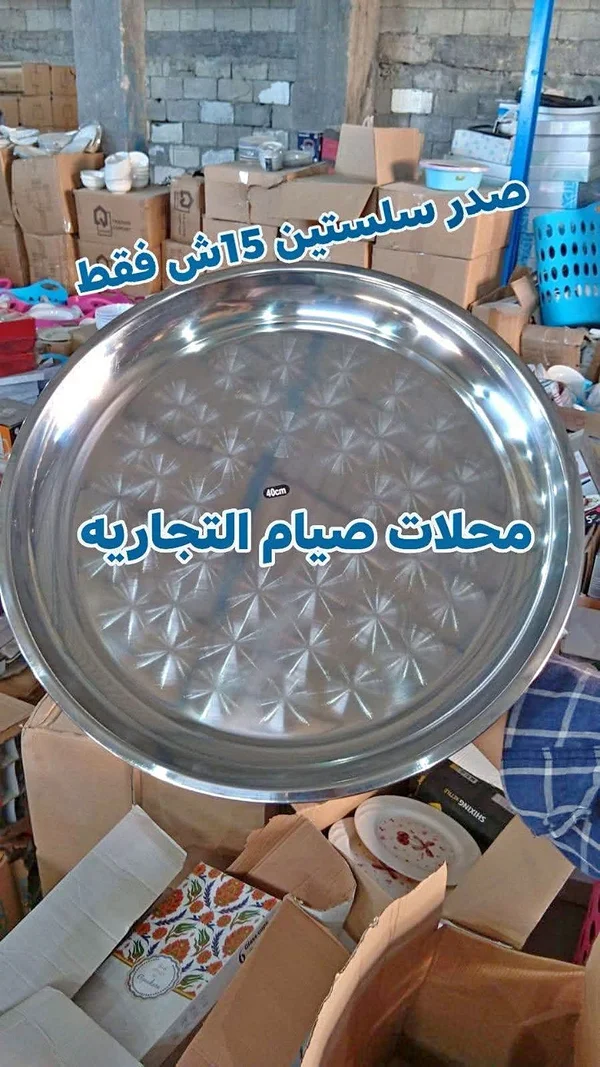 صواني تقديم معدنية - محلات صيام التجارية - أدوات منزلية - سوق غزة