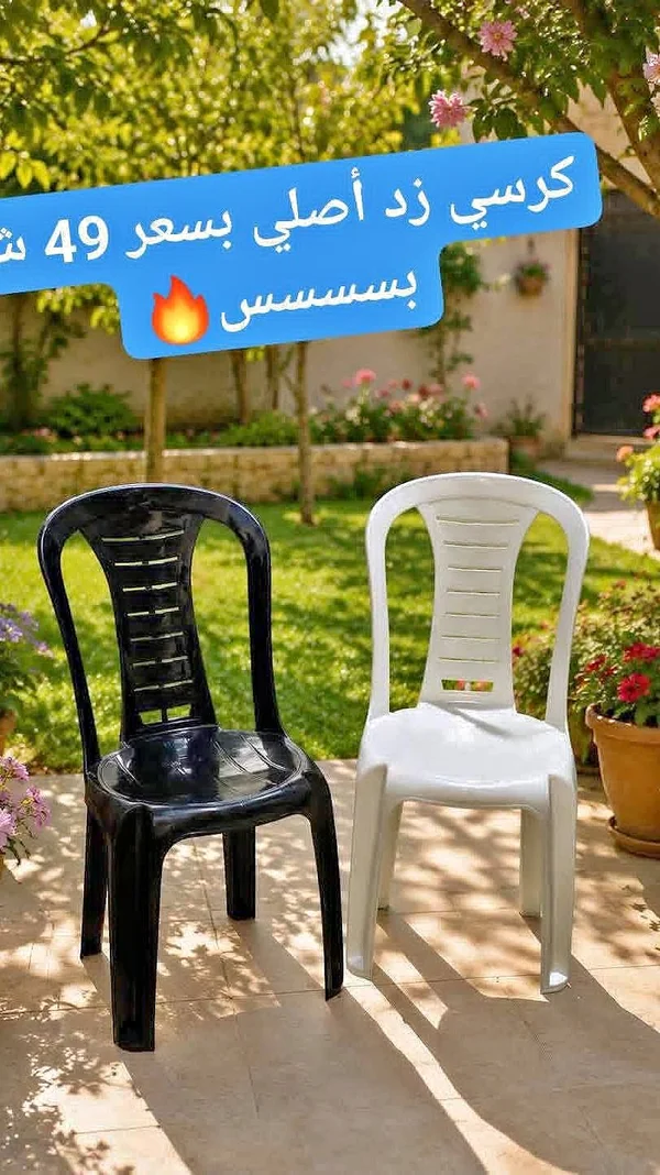 كرسي بلاستيك - زد (ZED) - أدوات منزلية - سوق غزة