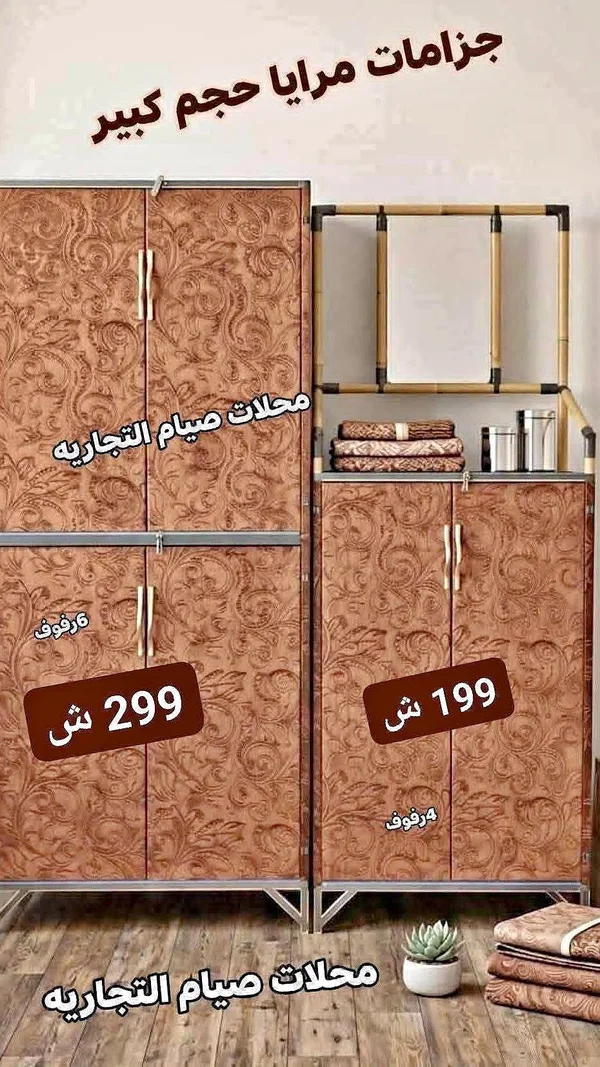خزانة ملابس - محلات صيام التجاريه - أدوات منزلية - سوق غزة