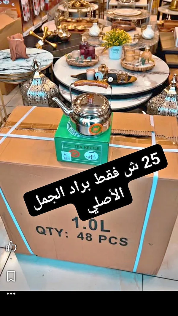 إبريق شاي (Tea Kettle) - أدوات منزلية - سوق غزة