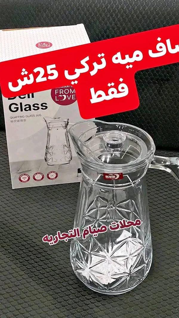 إبريق زجاجي - Bell Glass - أدوات منزلية - سوق غزة