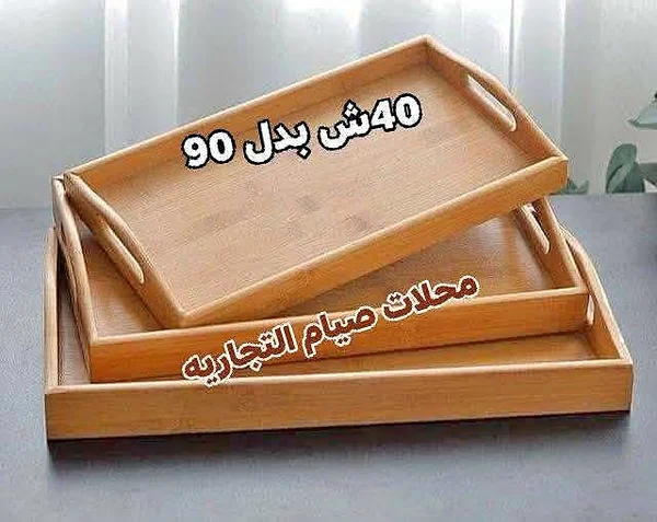 صواني تقديم خشبية - مجموع 3 قطع - أدوات منزلية - سوق غزة