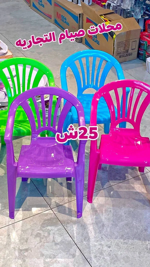 كرسي بلاستيك ملون - أدوات منزلية - سوق غزة