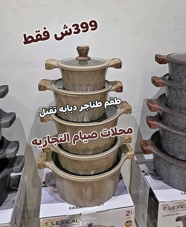 طقم طناجر دباية ثقيل - ليكسيكال (Lexical) - أدوات منزلية - سوق غزة