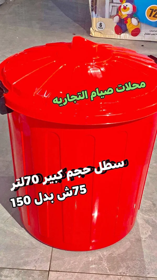 سطل قمامة كبير 70 لتر - أدوات منزلية - سوق غزة