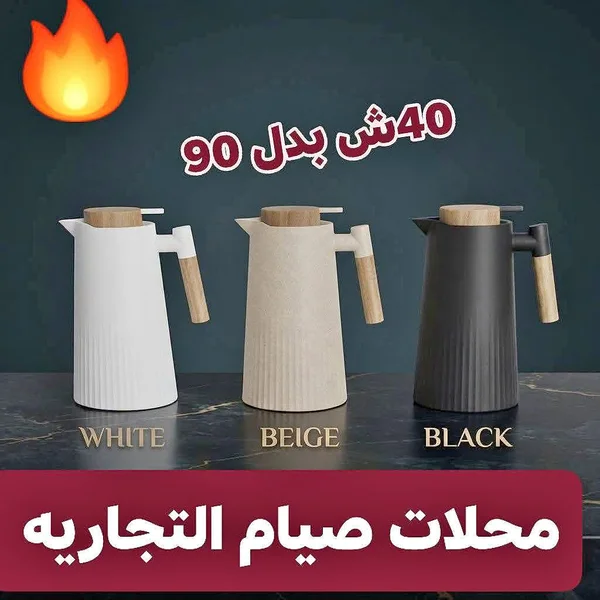 ترمس حافظ للحرارة - 3 ألوان (Thermos) - أدوات منزلية - سوق غزة
