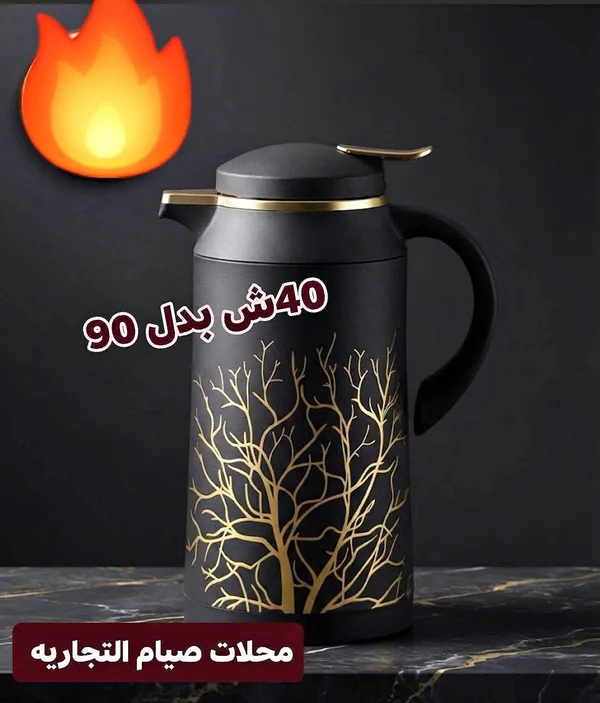 ترمس شاي وقهوة - تصميم شجرة (بدون علامة تجارية واضحة) - أدوات منزلية - سوق غزة