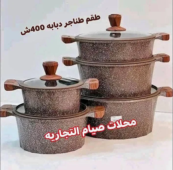 طقم طناجر دباية - أدوات منزلية - سوق غزة