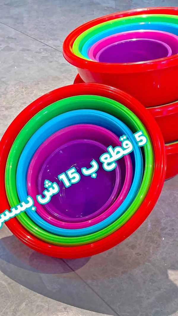 طقم أوعية بلاستيكية ملونة - 5 قطع - أدوات منزلية - سوق غزة