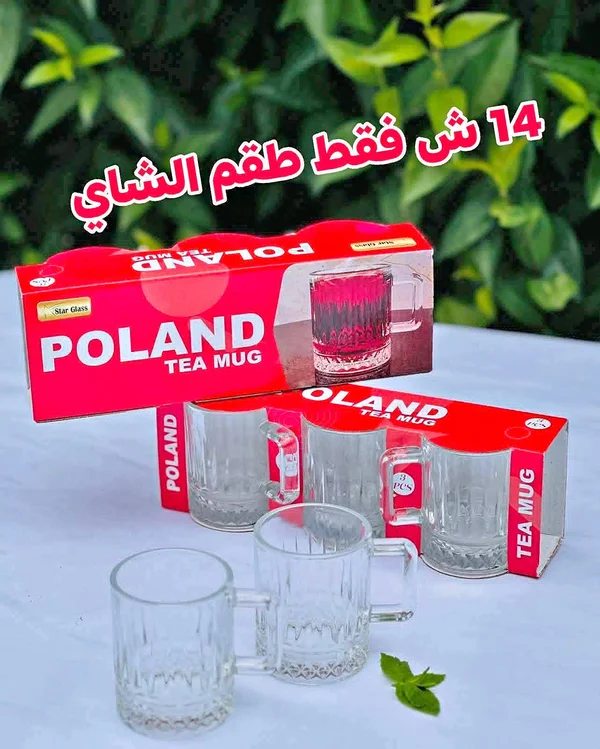 طقم أكواب شاي - بولاند (Poland) - أدوات منزلية - سوق غزة