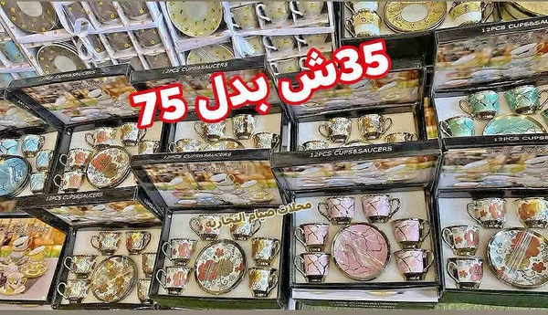 طقم أكواب وصحون - محلات صيام التجارية - أدوات منزلية - سوق غزة