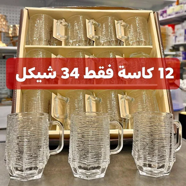 كاسات شاي/قهوة زجاجية - طقم 12 قطعة - أدوات منزلية - سوق غزة