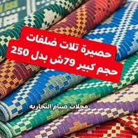 حصيرة ثلاث طبقات - صيام التجارية