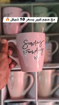 كوب سيراميك Sunday Funday وردي