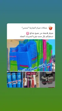 سلال بلاستيكية ملونة - سندس