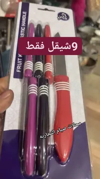 مجموعة سكاكين مطبخ فروتي - 9 قطع