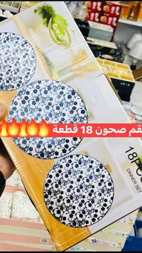 طقم أطباق عشاء - 18 قطعة