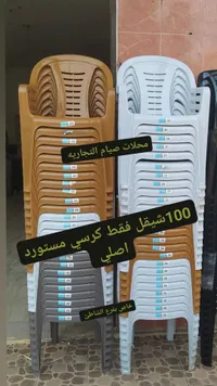كرسي بلاستيك - موديل مريح