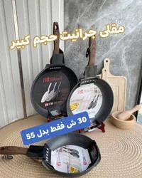 مقلاة جرانيت - رويال كولكشن (Royal Collection) - سوق غزة