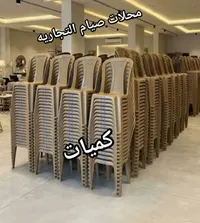 كرسي بلاستيك عملي - محلات صيام