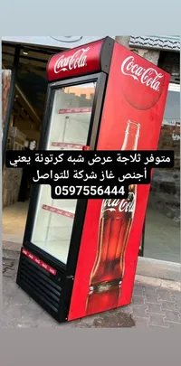 ثلاجة عرض تجارية - كوكاكولا (Coca-Cola)