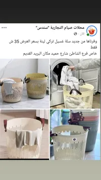 سلة غسيل تركية لينة - محلات صيام التجارية - سوق غزة