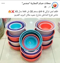 طقم لجن بلاستيك تركي 4 قطع - سوق غزة