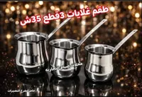 طقم غلايات قهوة ستانلس ستيل - 3 قطع - سوق غزة