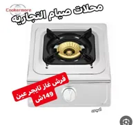 فرش غاز عين واحدة - كوكرمور (Cookermore) - سوق غزة