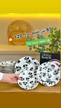 طقم عشاء 18 قطعة بنقشة الزيتون - سوق غزة
