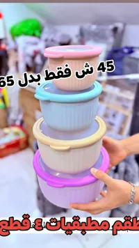 طقم حافظات طعام ملونة 4 قطع - سوق غزة